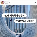 지영사 | 동천동헬스장PT | 왜 체육학과 전공자에게 배우면 결과가 빨라질까요?