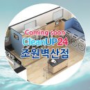 크린업24 조원벽산점 | 수원 조원동 빨래방 크린업24 조원벽산점 오픈예정이에요!
