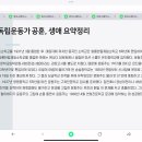 ★＜잊힌 독립운동가 찾기＞ 수행평가 관련 나만의 독립운동가 인명사전(1416오지혜) 이미지