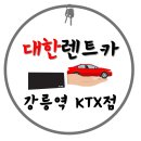 에스케이렌터카 강릉 이미지