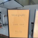 대구 미율그라피 데이오프 촬영후기