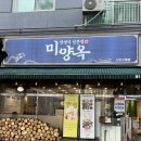 파라디아2차 | [인천 : 미양옥] 구월동에서 든든한 한 끼 한정식 맛집을 찾는다면