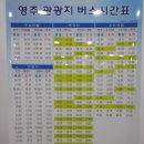 영주역안내소 이미지
