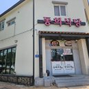 동희식당 이미지