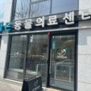 신월라온동물의료센터 이미지