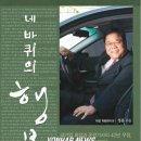 네바퀴