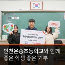 인천은송초등학교 이미지