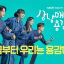 삼남매 티브이데일리