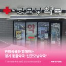 신굿모닝약국 네이버블로그