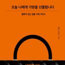 (주)오늘의선물 네이버블로그