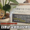스타벅스국회의사당역점 | 여의도 발마사지 맛집 더풋샵 국회의사당역점 방문후기