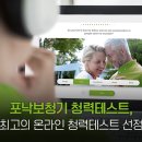 포낙보청기헬스케어
