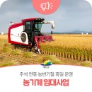 예산군 농기계임대사업장(본소) | 예산군 농기계 임대사업, 휴일에도 운영합니다.