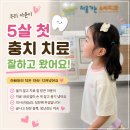웃음치료의 힘 | 5살 첫 충치치료, 웃음가스 덕분에 잘 마쳤어요! 처음가는소아치과 후기