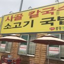 봉평메밀막국수 이미지