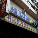 팔달세탁소 이미지