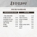 목포관광오리탕