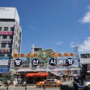 방산종합시장 이미지