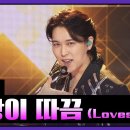 성민, 사랑이 따끔 (Lovesick) | 더 트롯쇼 251020 이미지