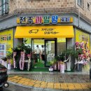 전주과일왕