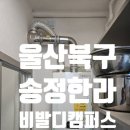 씨유 송정한라비발디점 | 울산 북구 송정 한라비발디 캠퍼스 아파트 린나이 콘덴싱 가스보일러 RC610-22KFN 설치 후기