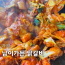 남이가든 닭갈비 북한강 뷰 내돈내산 후기 춘천 닭갈비, 막국수