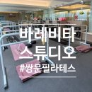 진필라테스스튜디오 | 창동개인필라테스 추천, [바레비타 스튜디오] 임산부 필라테스 후기
