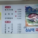 먹골6남매국밥 이미지