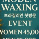 모든왁싱