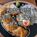 카츠백 - 안산시 상록구 광덕4로 368 | 카츠백