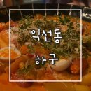 하구 &amp; 아담집 별관 / 오뎅탕 쵸카라하이볼 유자하이볼 매실사케 완숙우메슈 매콤로제중국당면 마한17 후기