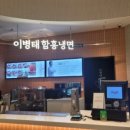 이병태함흥냉면 이미지