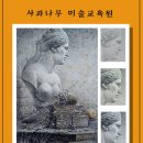 사과나무미술학원