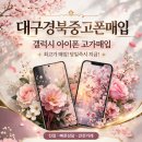 경산 중고폰 매입 후기 갤럭시 노트