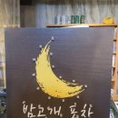 밤고개포차