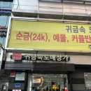 종로 귀금속 상가 피에스젬마 후기