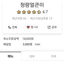 청량얼큰이 화명2호점 이미지