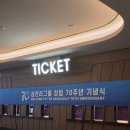 뽑기YO | 삼천리 70주년 콘서트 후기 : 인스파이어 아레나 공연장