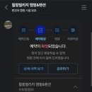 [ 울산 캠핑 ] 힐링빌리지 오토캠핑장 :: B4 이용후기 ( 내돈내산 / 캠린이 )