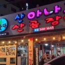 원조왔다아나고 이미지