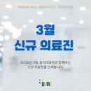 경상국립대학교 의학전문대학원 | 3월 신규 의료진 소개 (소화기내과 이재남 · 장현정, 신경외과 고종태)