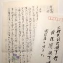 한 일본 노인의 편지/“일본인의 無道와 無禮를 진심으로 사과드립니다” 이미지