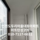도두리마을대동아파트경로당 | 인천 탄성코트 도두리마을대동아파트 베란다 균열 보수 시공 후기