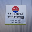 미락유통
