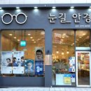 eye사랑안경원 이미지