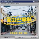 탑 건축사사무소 | 속, 결국 만난 후지산 – 도쿄 출발 당일치기 투어 후기 (feat. 오시노 핫카이, 로손 편의점...
