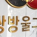 쌍방울
