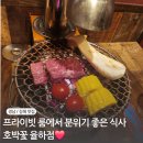 호박꽃김해 | [경남/김해] 율하 2지구 소고기 맛집 룸 식당 호박꽃 율하점 솔직후기