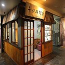 수도국산 달동네박물관 이미지