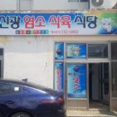 신광식육식당 이미지